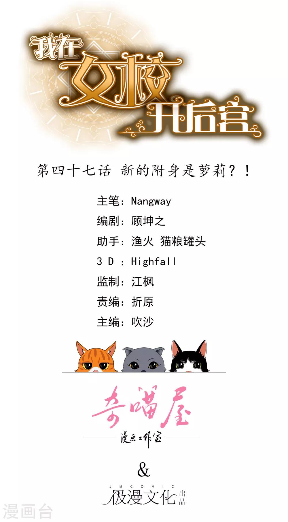 我在女子學院 - 第47話 新的附身是蘿莉？！ - 1