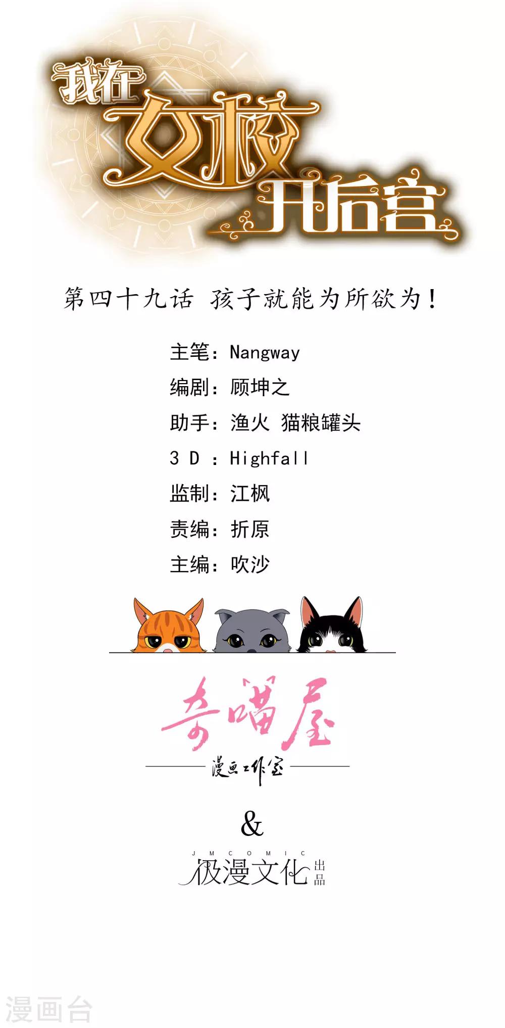 我在女子學院 - 第49話 孩子就能爲所欲爲！ - 1