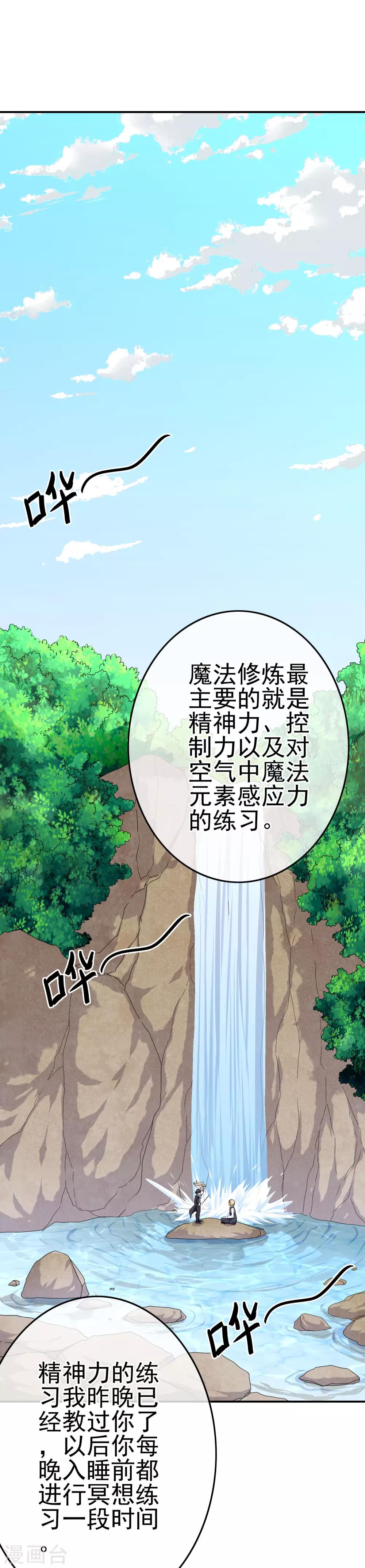我在女子學院 - 第49話 孩子就能爲所欲爲！ - 2