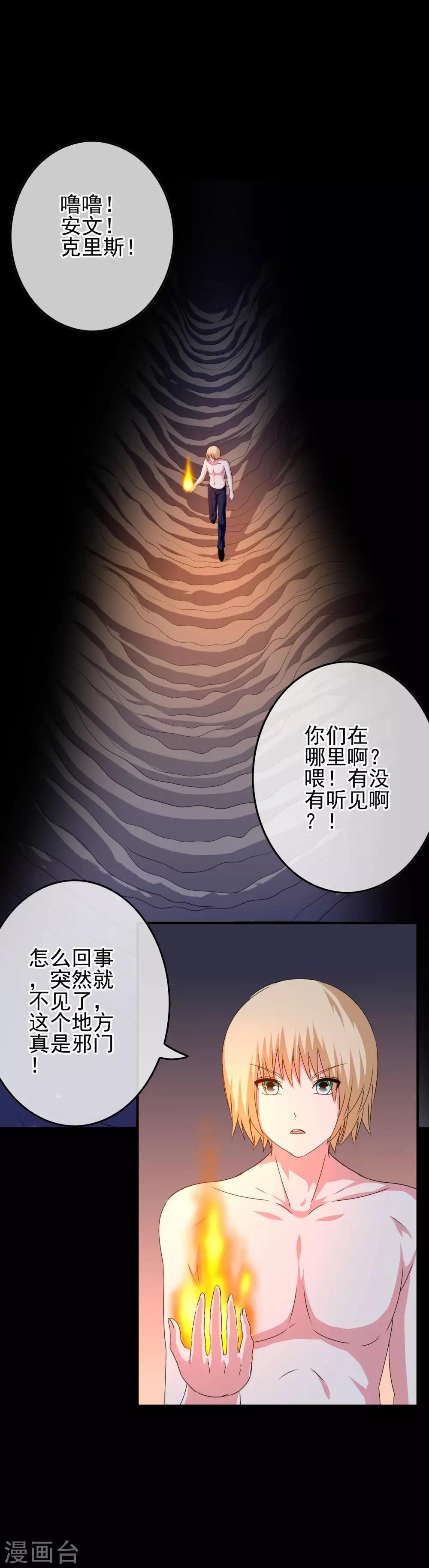 我在女子學院 - 第55話 深陷幻境 - 2