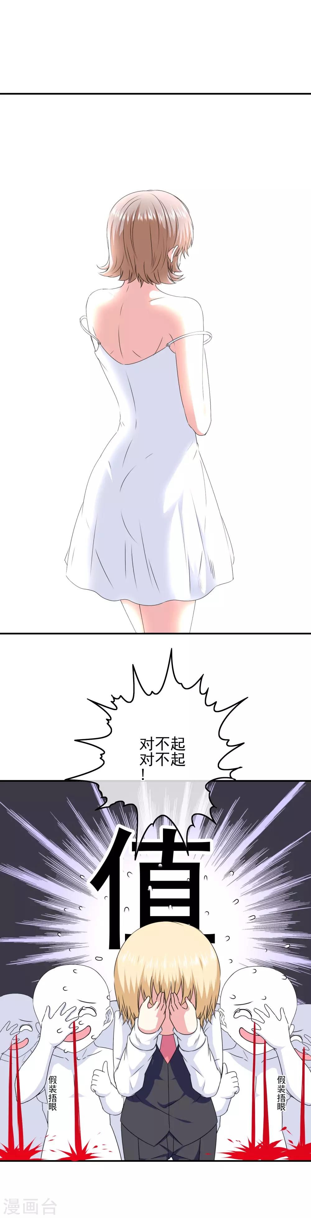 我在女子學院 - 第73話 天使大人 - 2