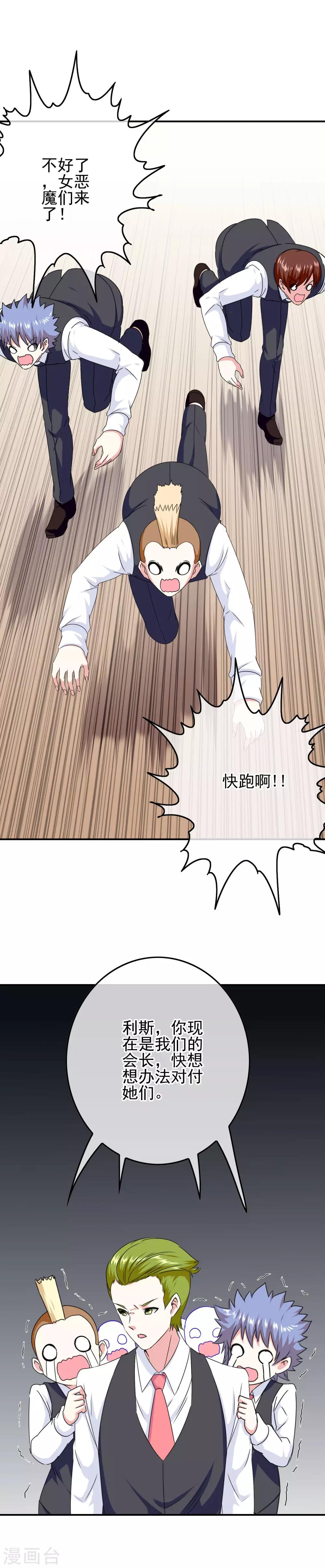 我在女子學院 - 第81話 米迦勒入學 - 2