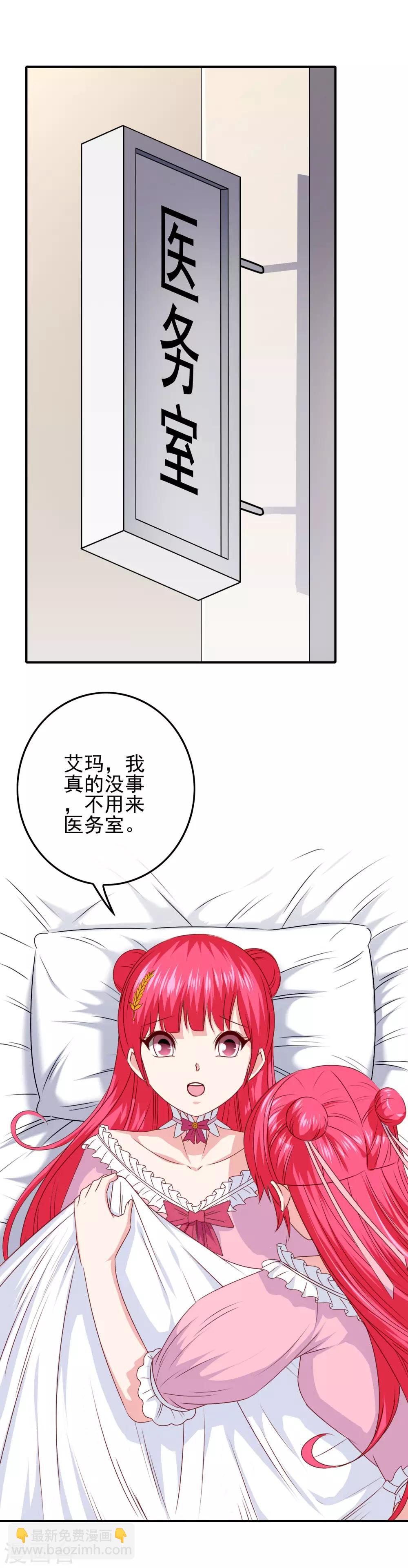 我在女子學院 - 第87話 這福不是這麼好享的！ - 2