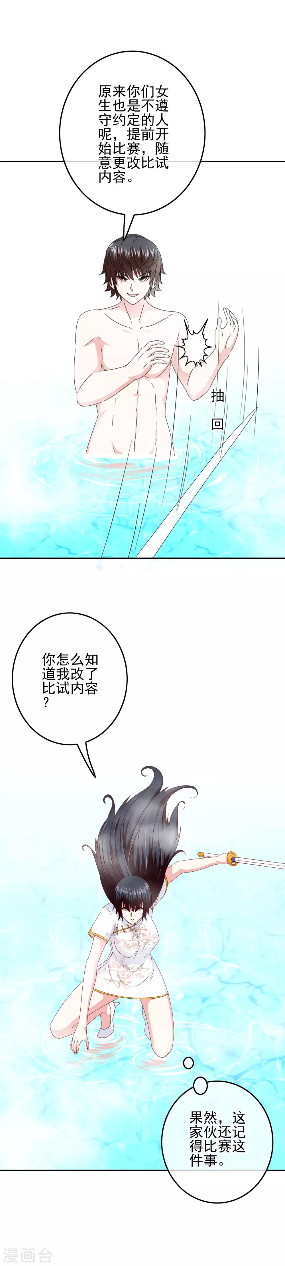 我在女子學院 - 第95話 打破偏見 - 2