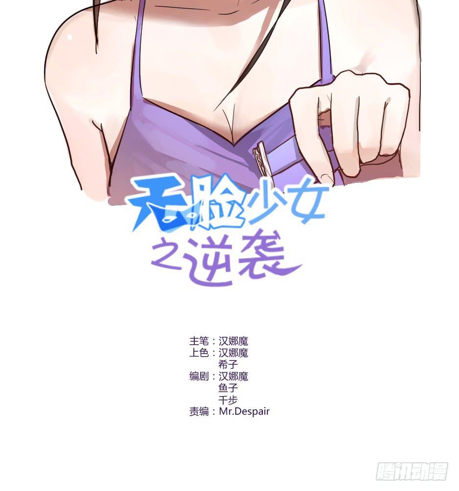無臉少女之逆襲 - 12.要不交往試？(1/2) - 2