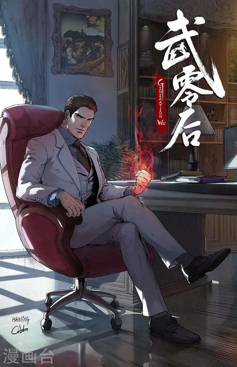 武零後 - 第42話 互博 - 1