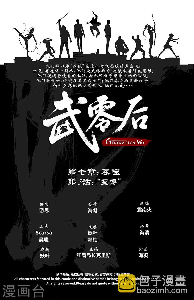 武零後 - 第42話 互博 - 2