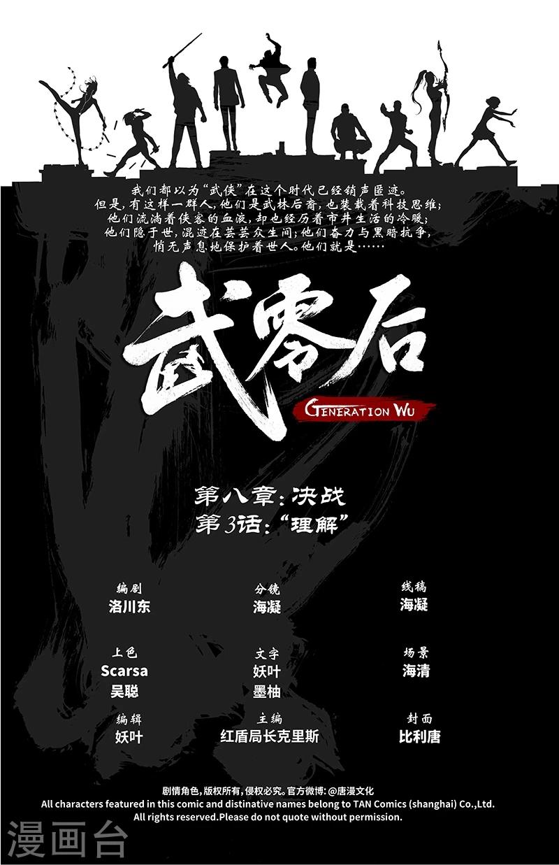 武零後 - 第46話 理解 - 2