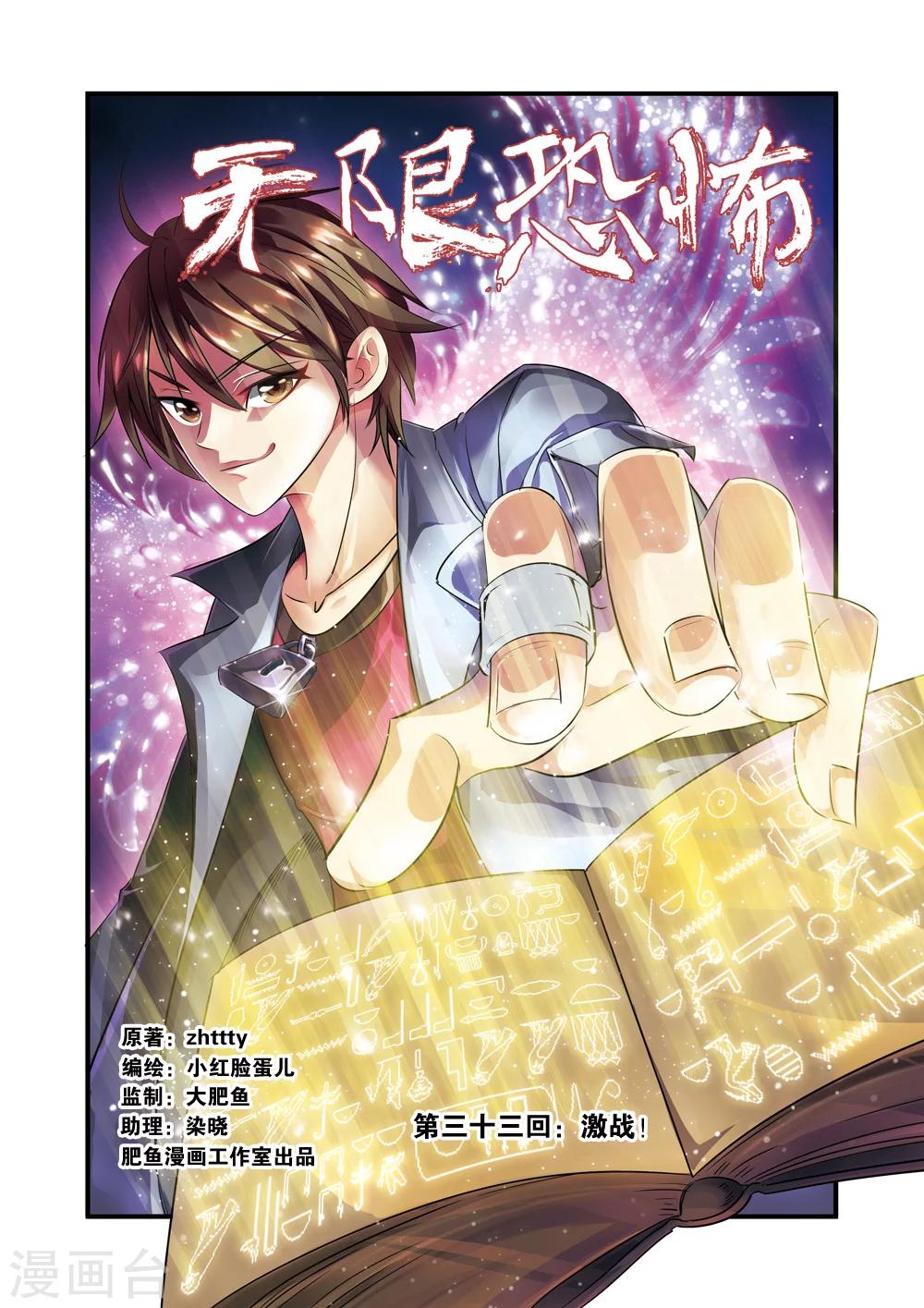無限恐怖 - 第33話 激戰 - 1