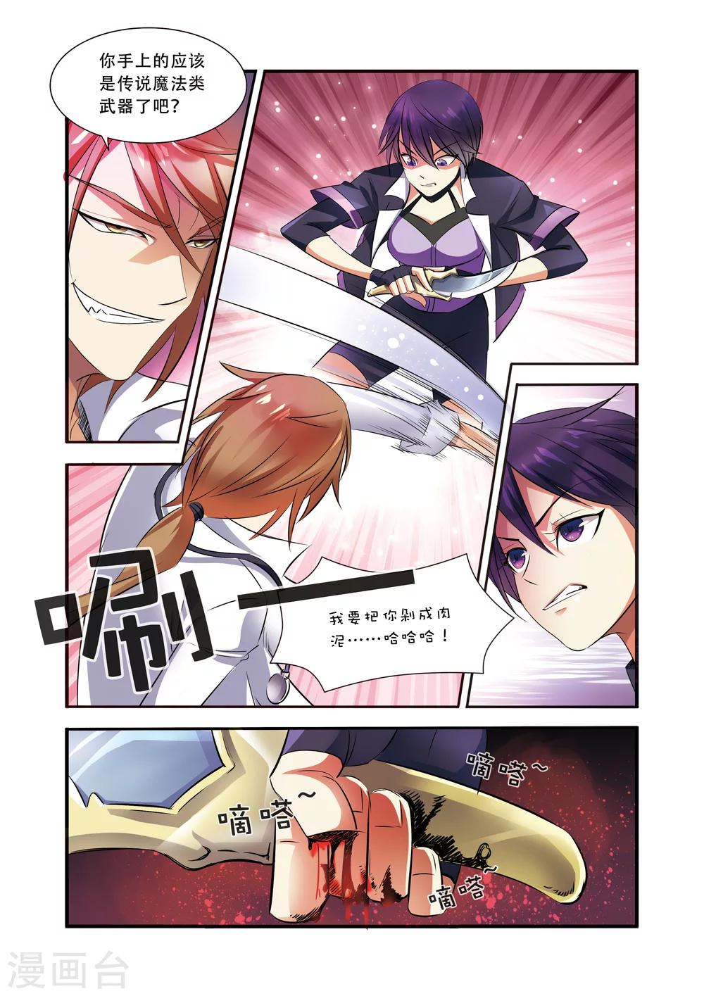 無限恐怖 - 第33話 激戰 - 2
