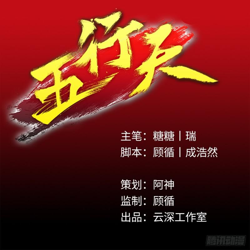 五行天 - 意外 - 1