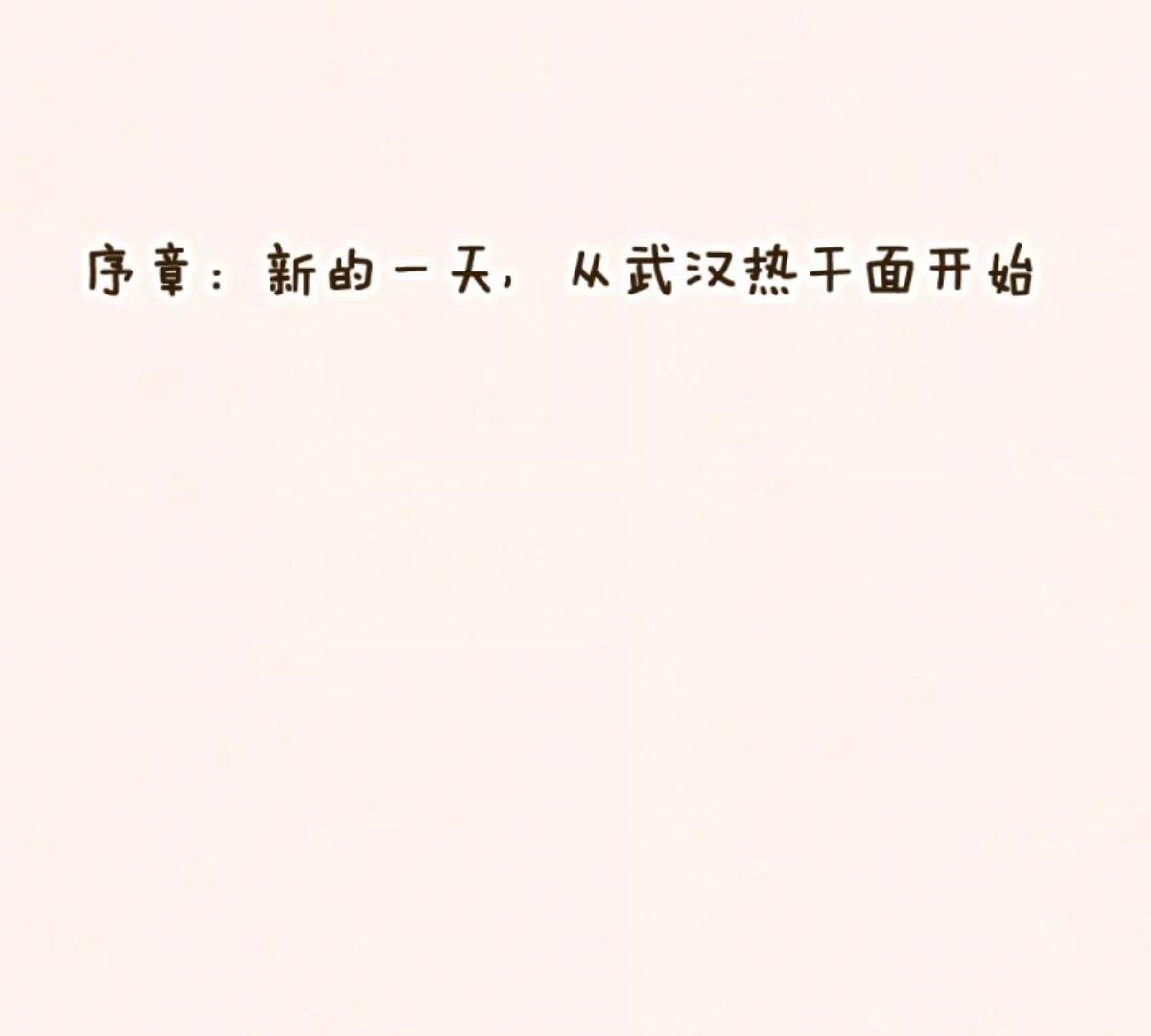 武漢美食遊記 - 新的一天，從熱乾麪開始(1/2) - 1