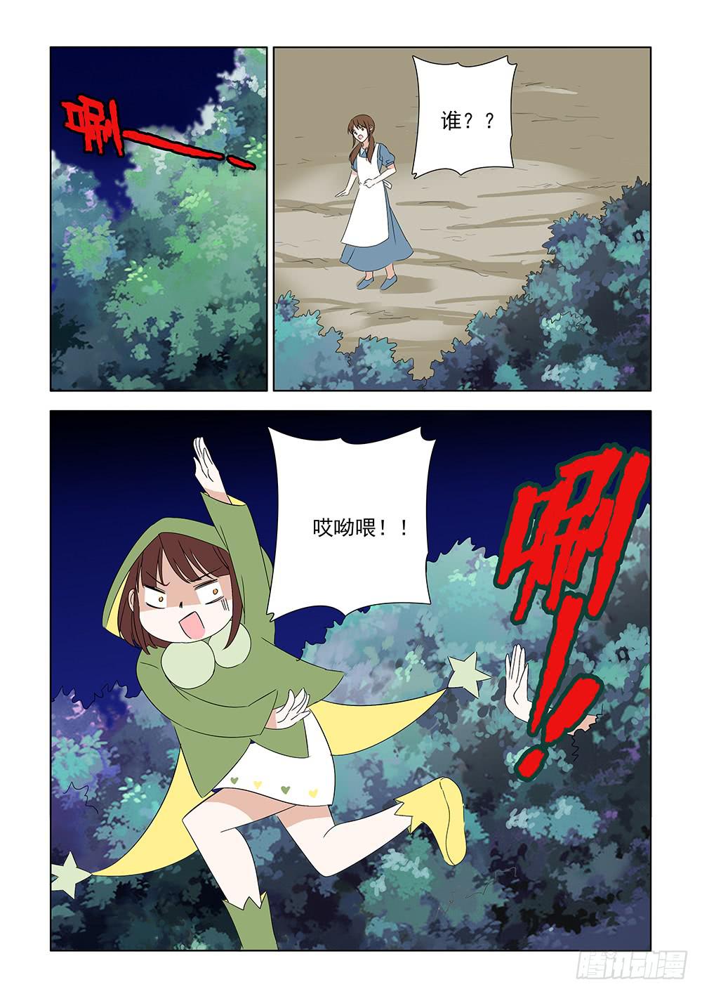下次，我纔是主角 - 第一章09 - 2