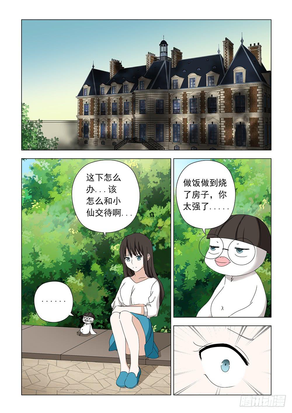 下次，我纔是主角 - 第一章05 - 2