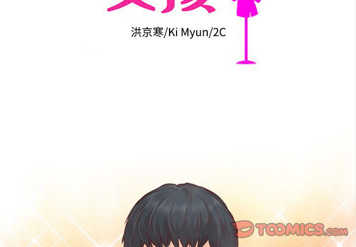 夏奈爾女孩 - 第31話(1/3) - 2