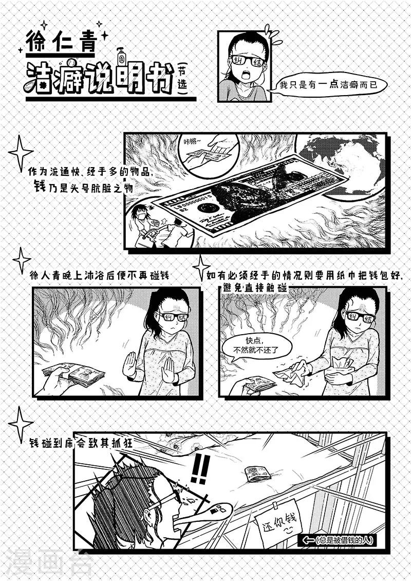 香布楚命姿 - 第2話 徐仁青與清潔大媽 - 1