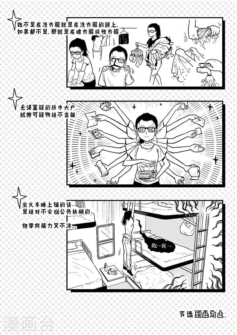 香布楚命姿 - 第2話 徐仁青與清潔大媽 - 2