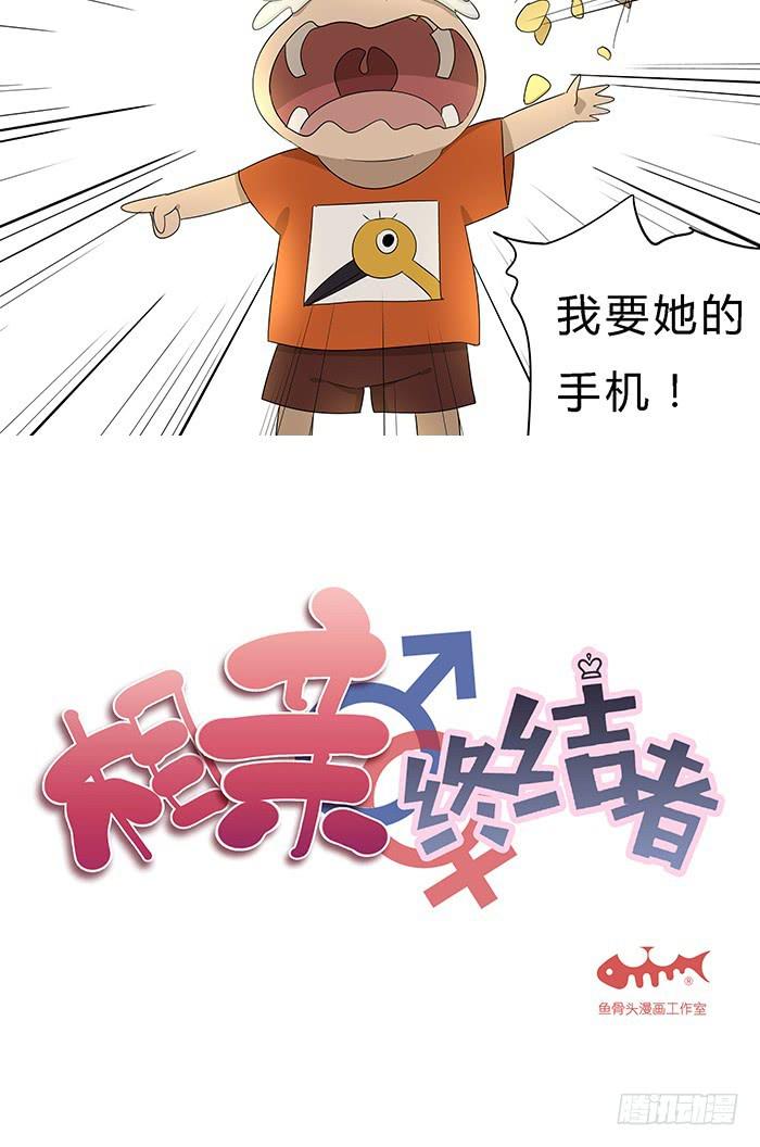 相親終結者 - 11.微山野營 - 2