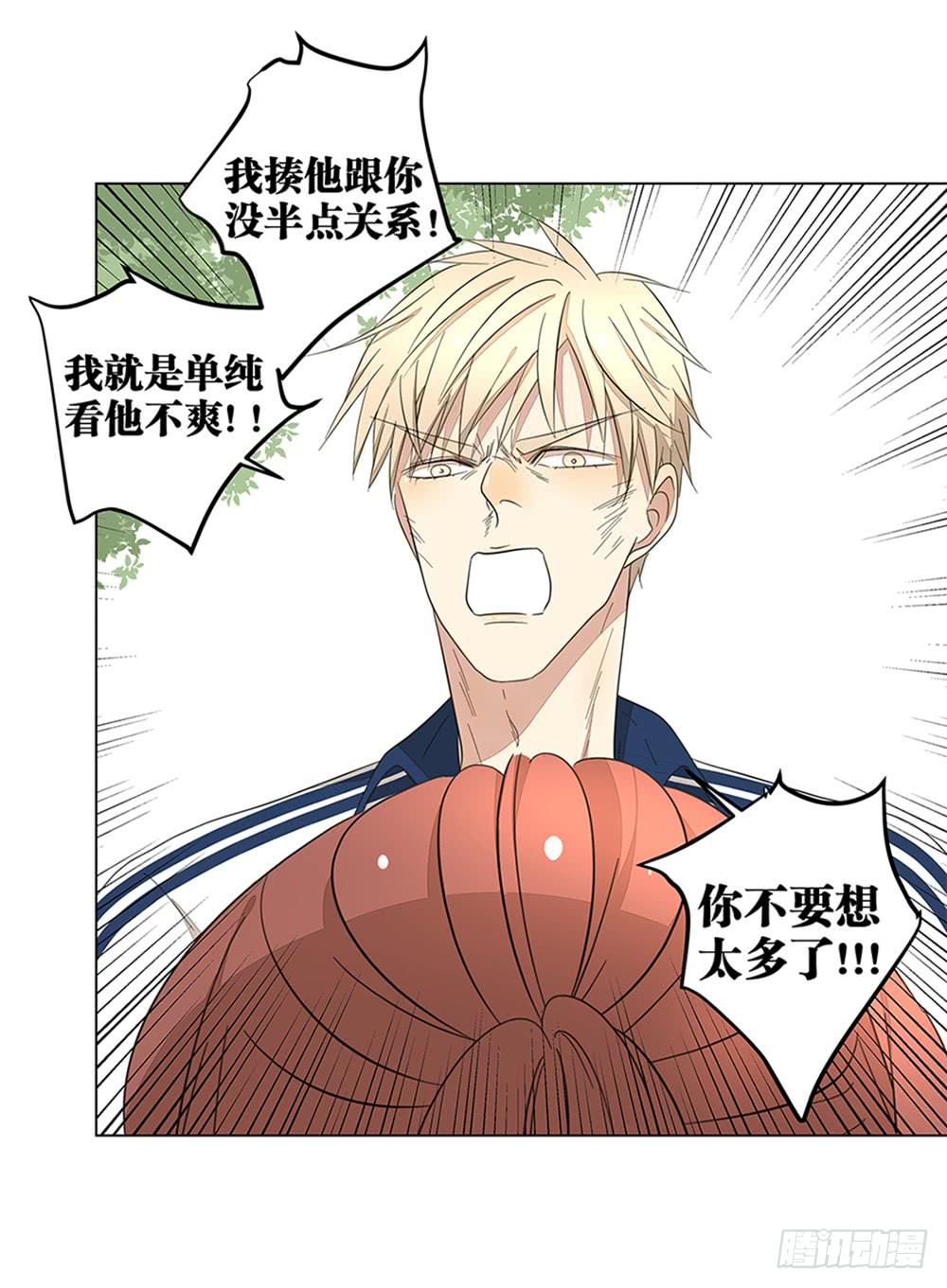 相親終結者 - 129.後知後覺 - 3