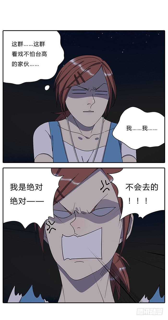 相親終結者 - 17.神隊友 - 1