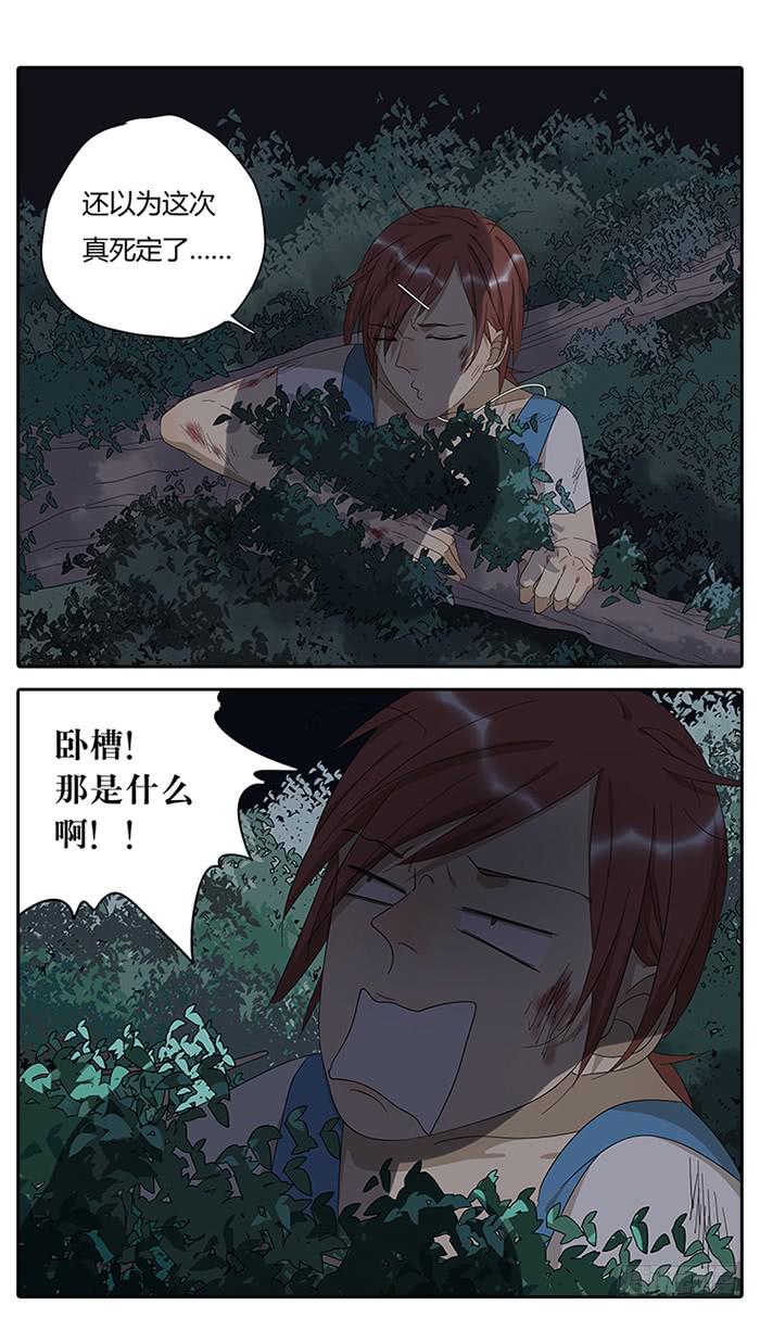 相親終結者 - 24.有個山洞！ - 1