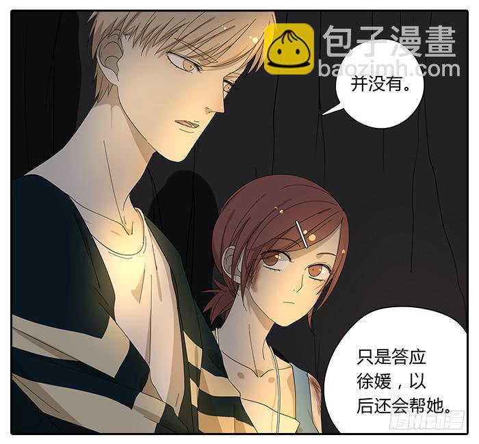 相親終結者 - 28.驚醒 - 2