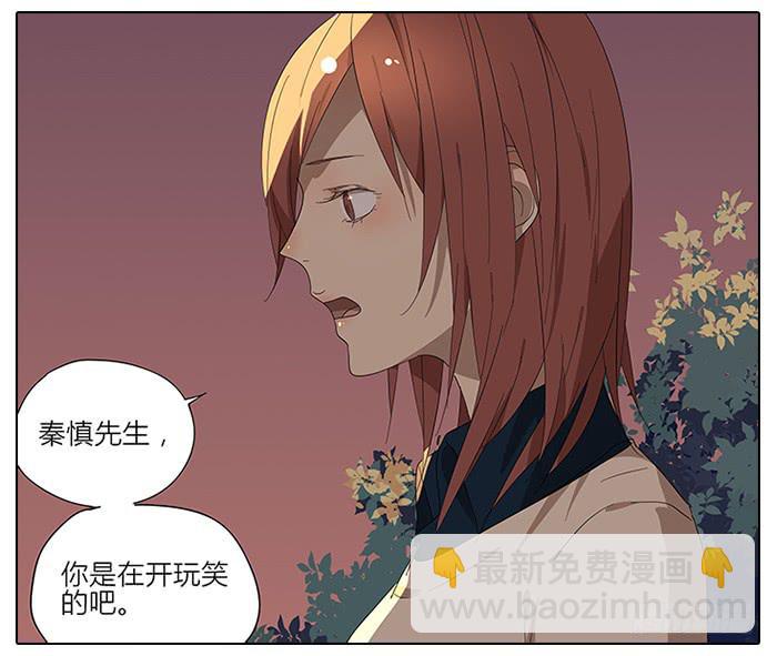 相親終結者 - 42.有意思的相遇 - 2