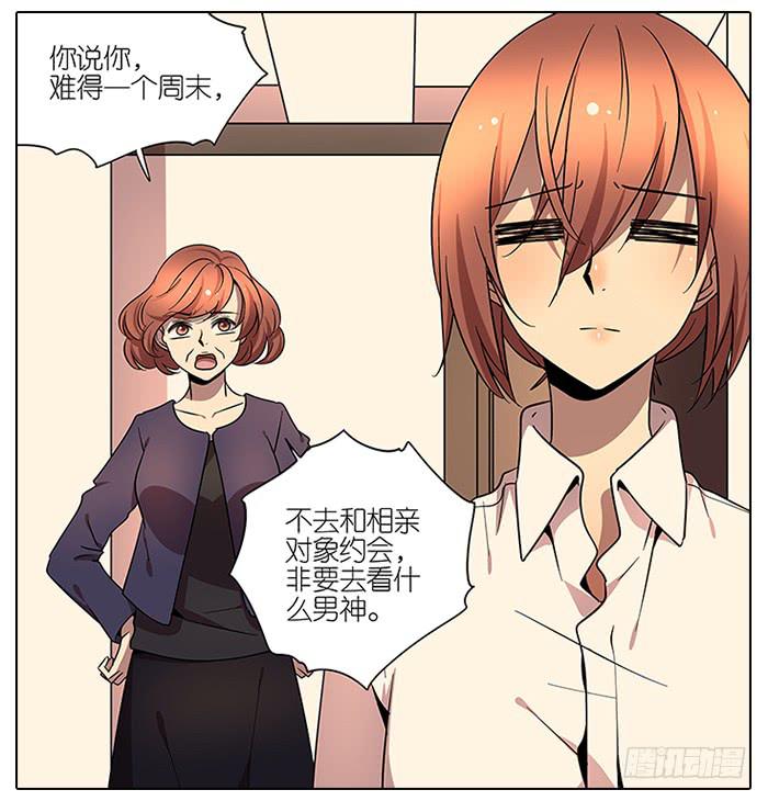 相親終結者 - 62.洗澡 - 3