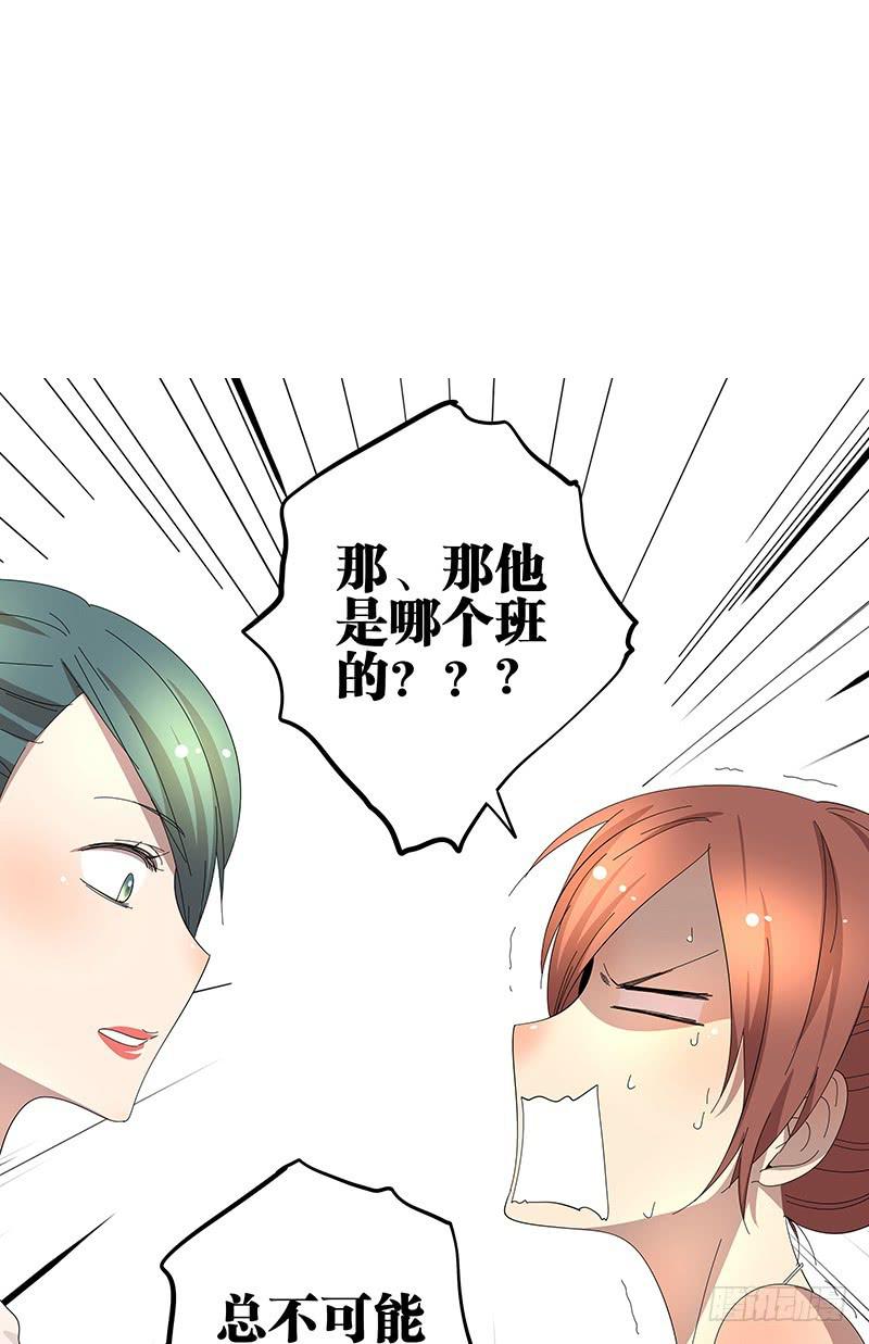 相親終結者 - 68.女朋友！ - 2