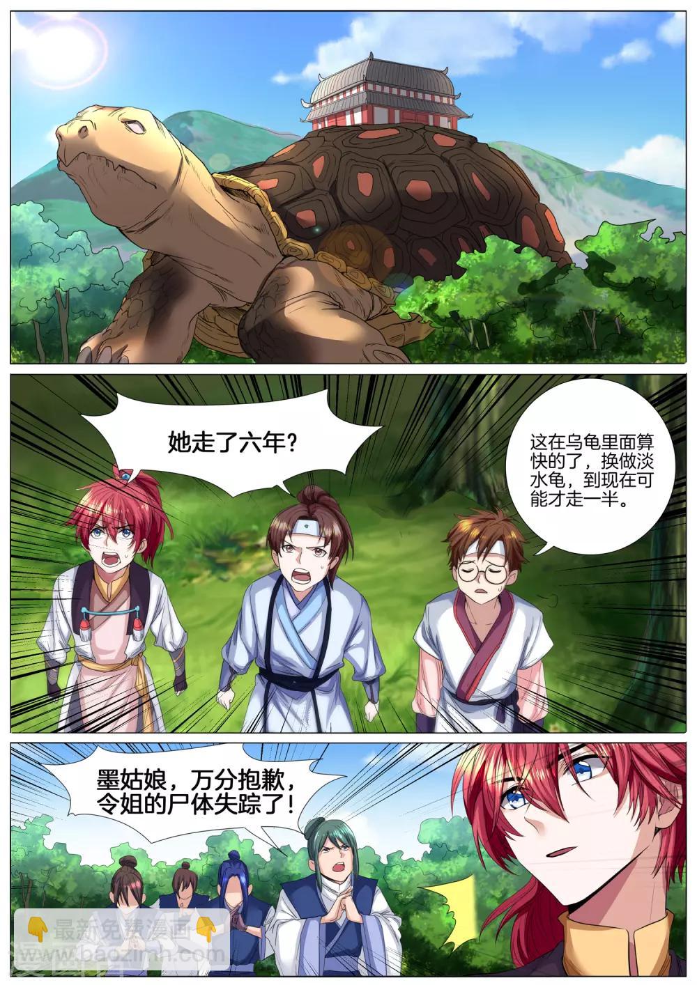 相忘師 - 第31話 墨師姐的妹妹 - 2
