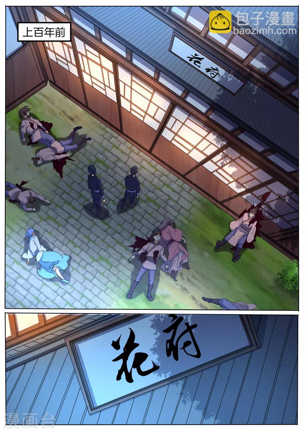 相忘師 - 第67話 花府的秘密 - 2