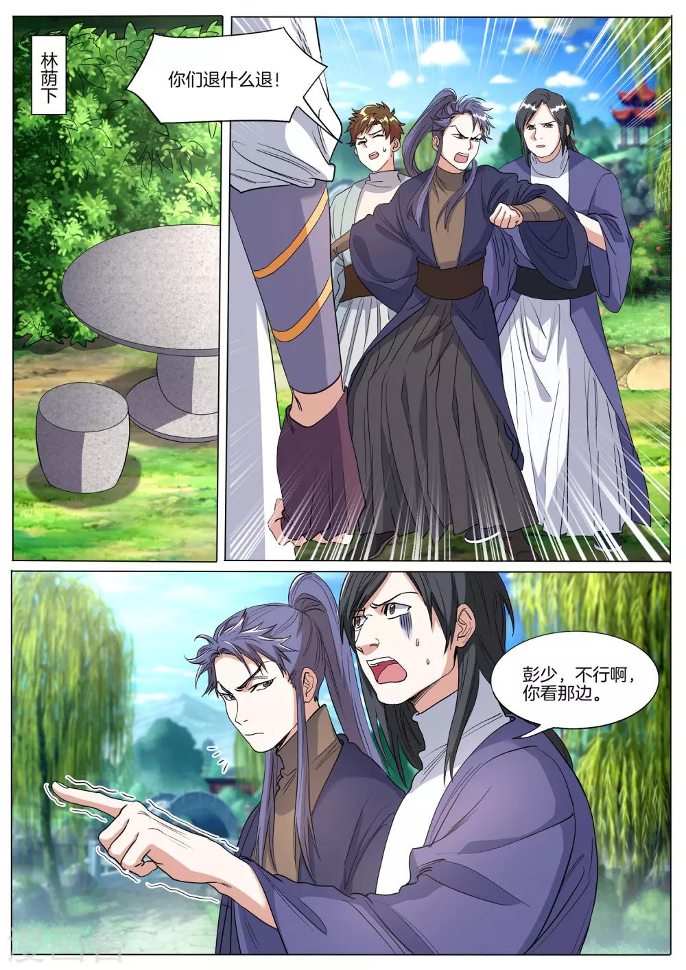 相忘師 - 第69話 墨凝眉的死亡時間 - 2