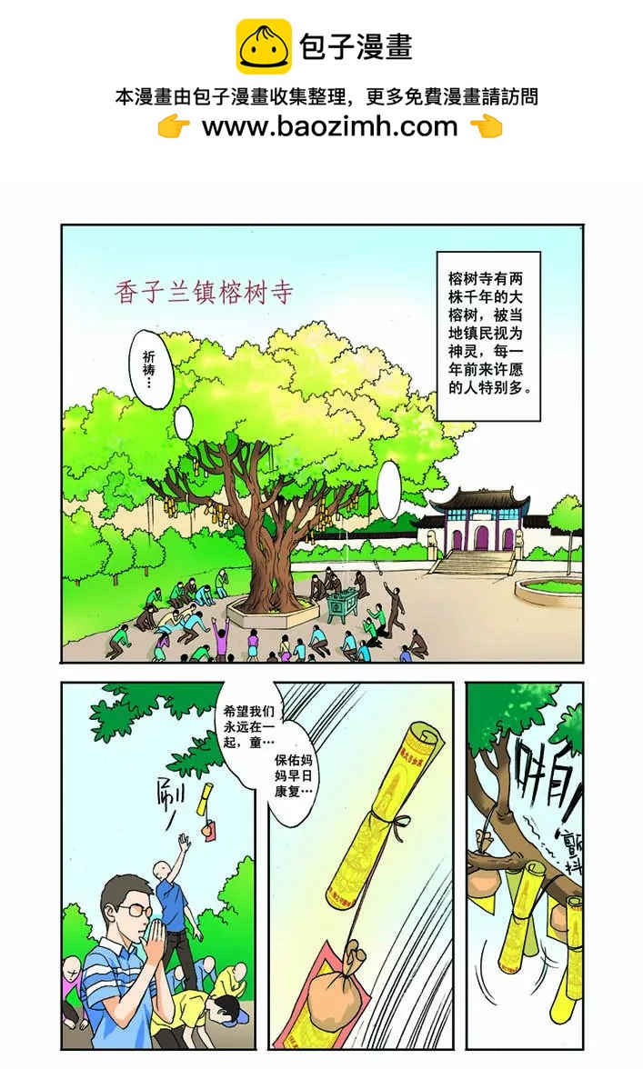 香子蘭小鎮 - 第1話 - 2