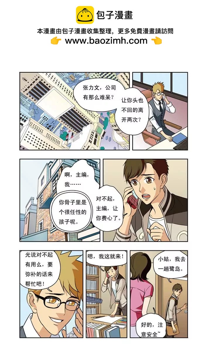 香子蘭小鎮 - 第31話 - 2