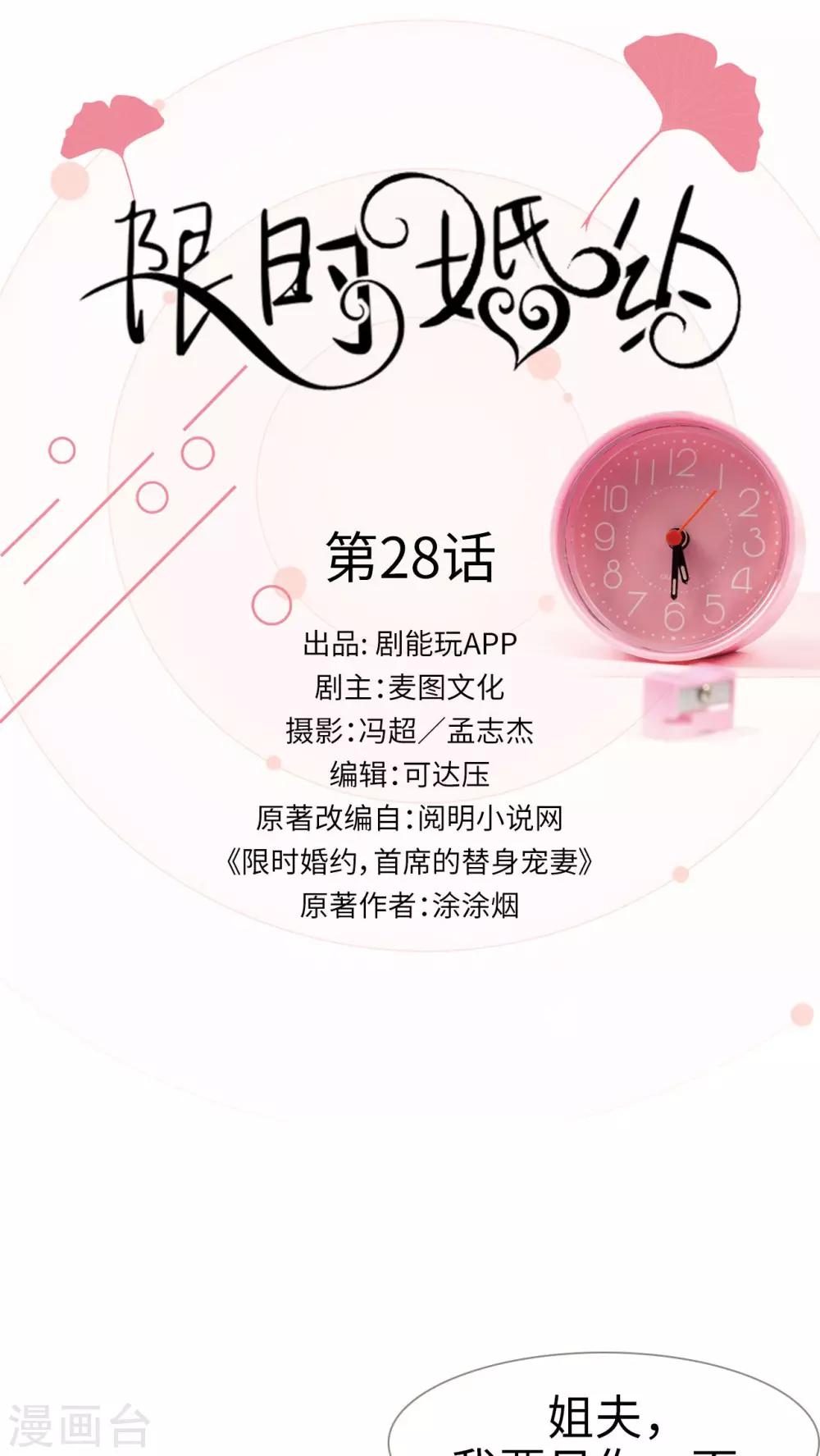 限時婚約 - 第28話 - 1