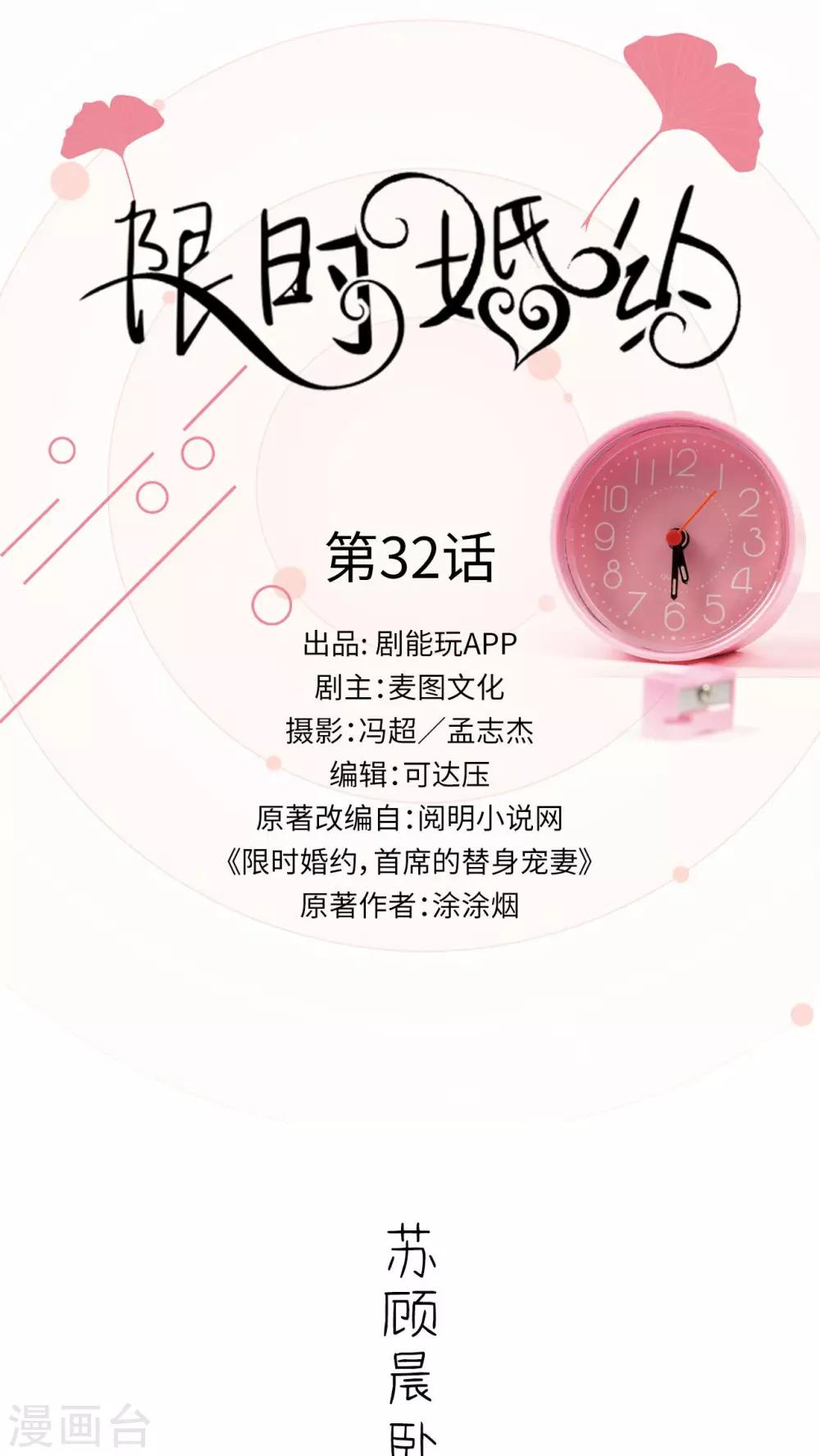 限時婚約 - 第32話 - 1