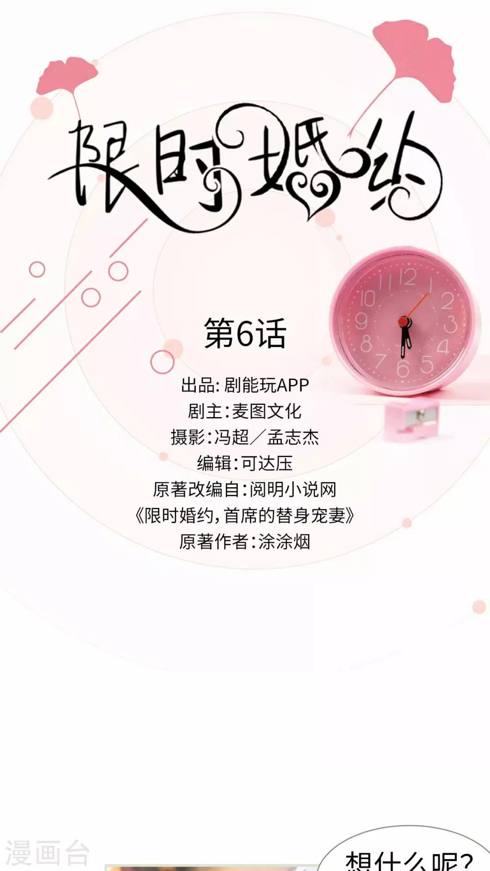 限時婚約 - 第6話 - 1