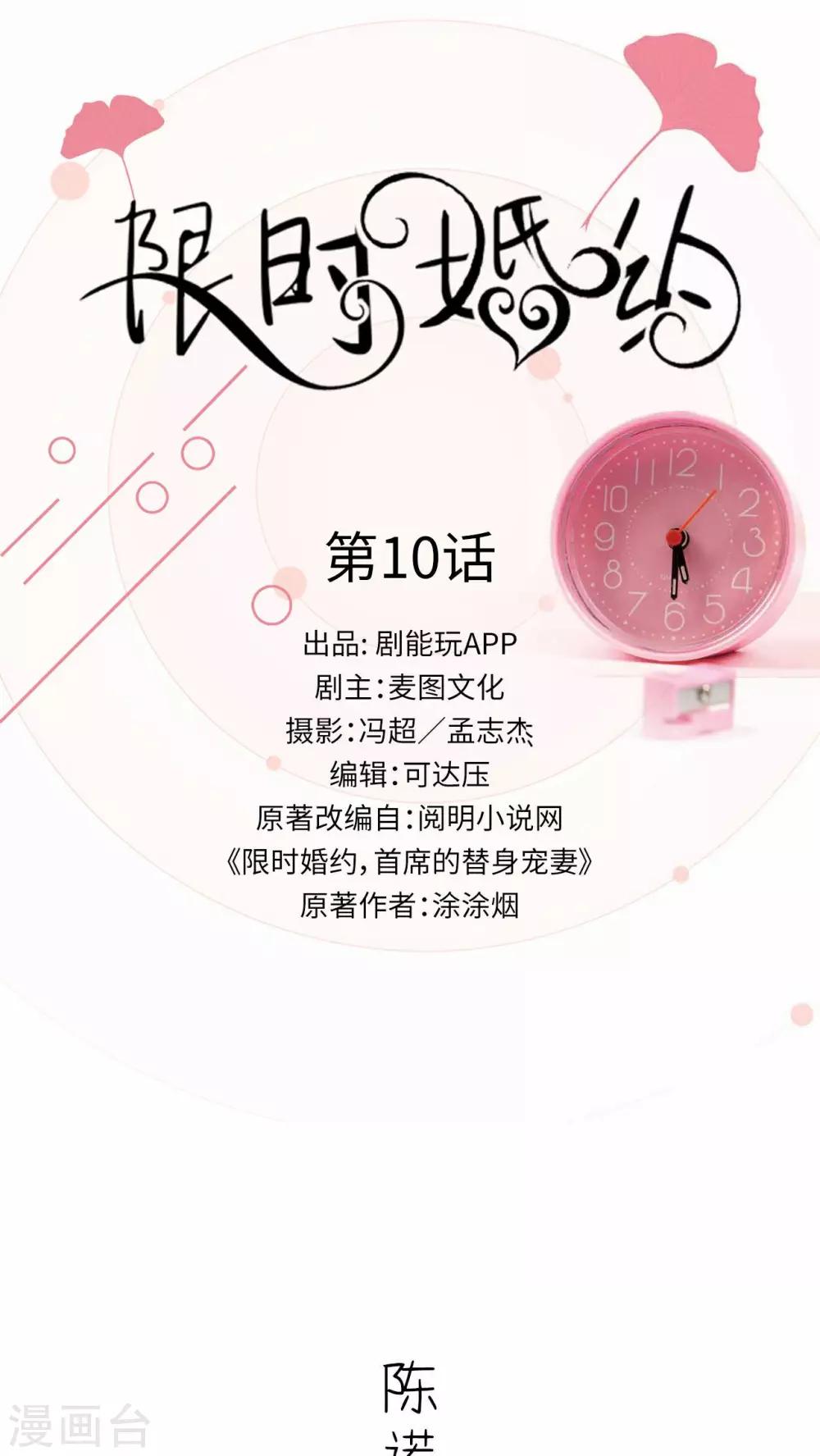 限時婚約 - 第10話 - 1