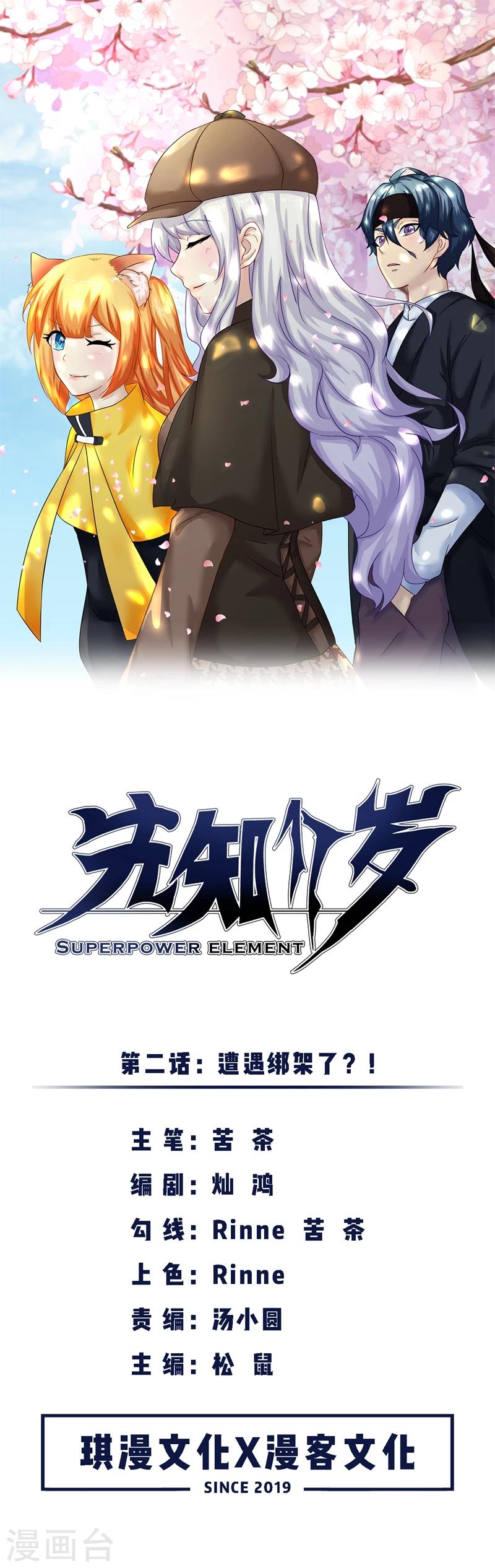 先知17歲 - 第2話 遭遇綁架了？！ - 1