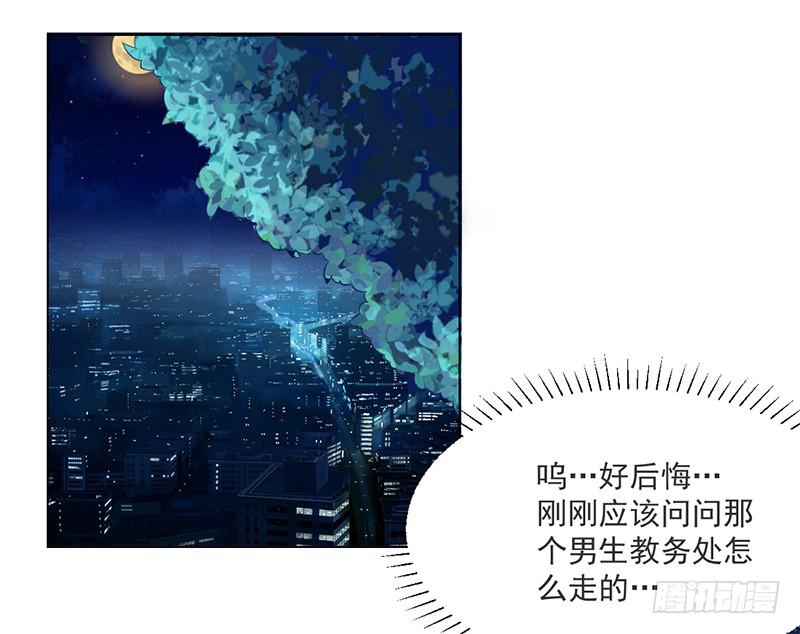 校草爱上花 - 005 投怀送抱 - 2