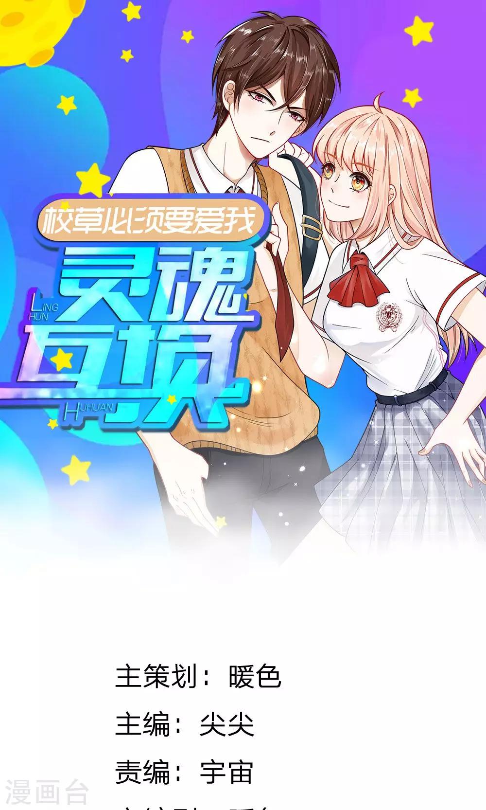 校草必須要愛我 - 第13話 我難道要被打死了嗎 - 1