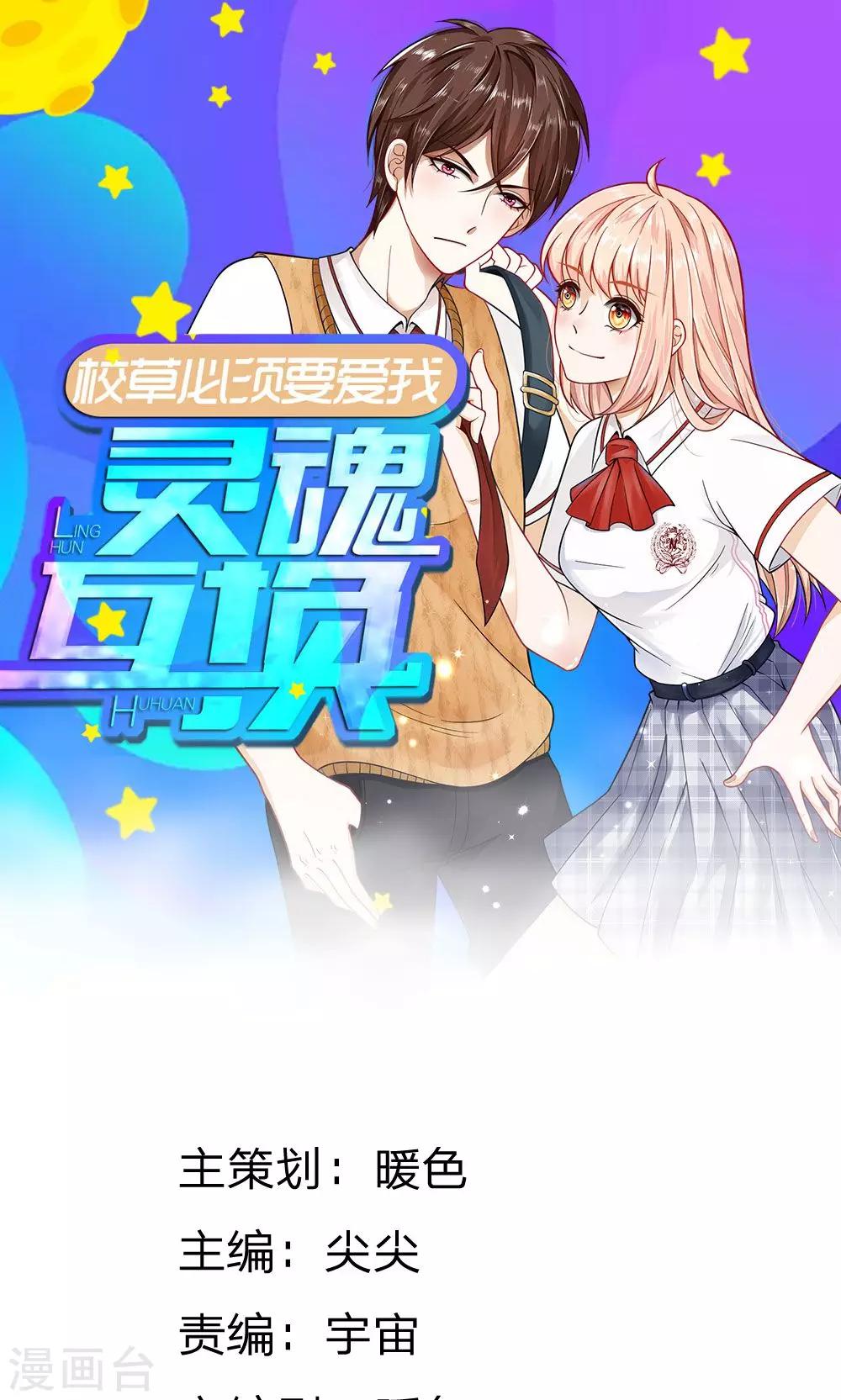 校草必須要愛我 - 第25話 怎麼會有這麼惡毒的嬸嬸？！ - 1