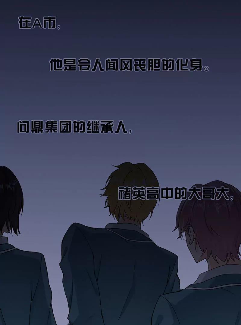 校草女友別撩我 - 預告 - 2