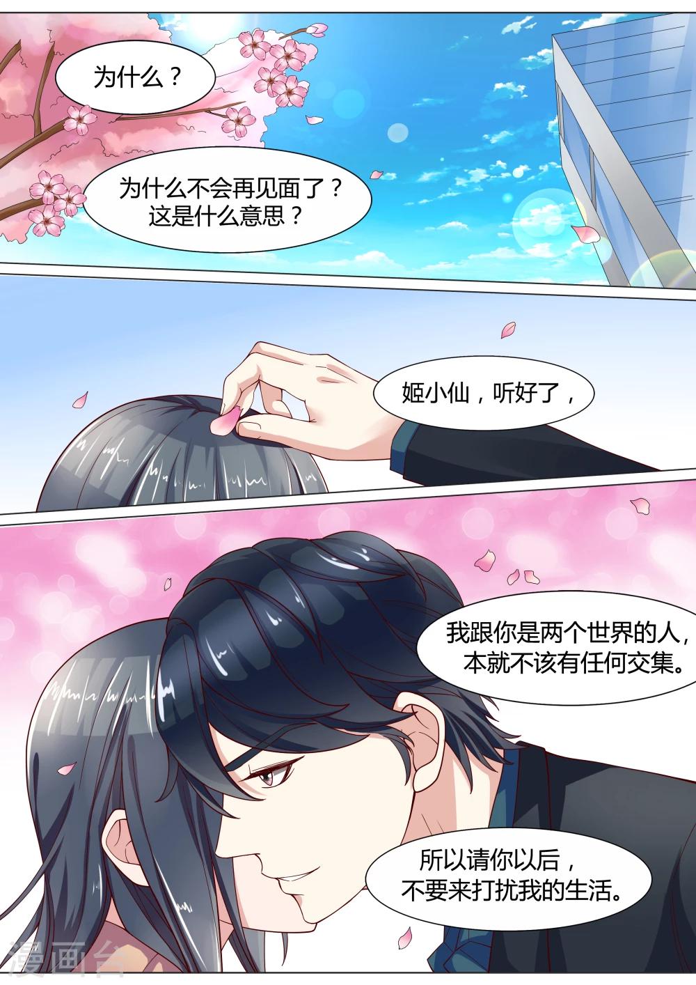 小仙來偷襲 - 第13話 - 2