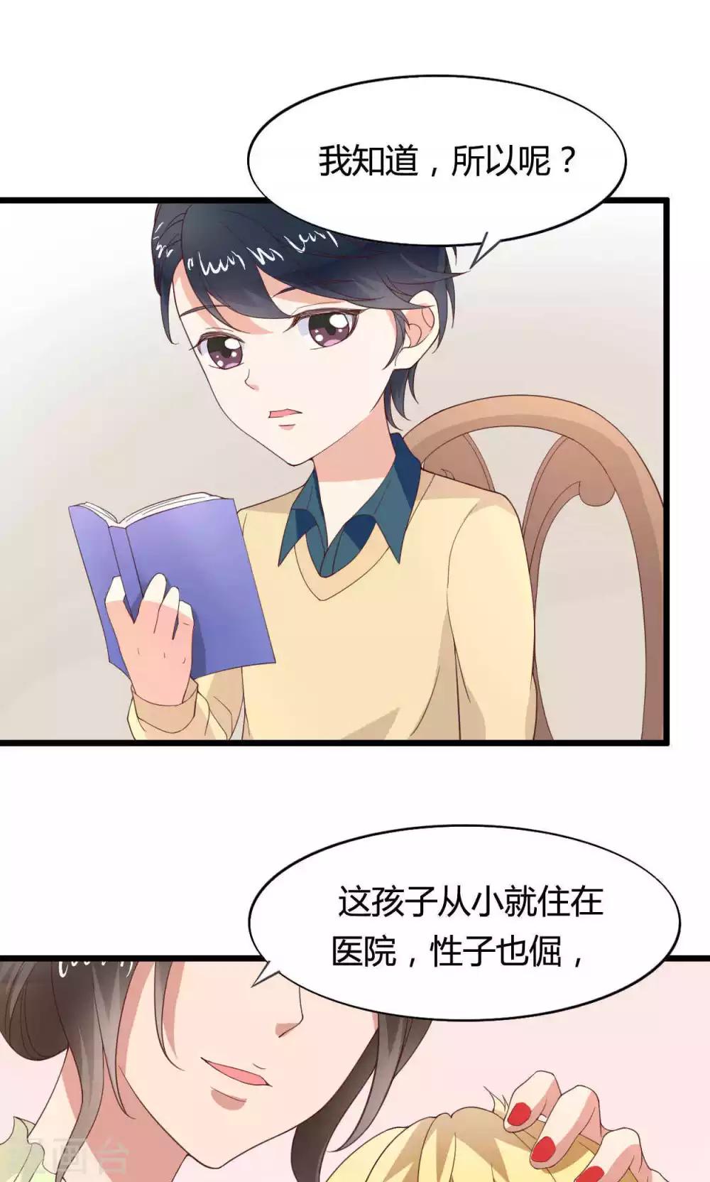 小仙來偷襲 - 第47話 - 2