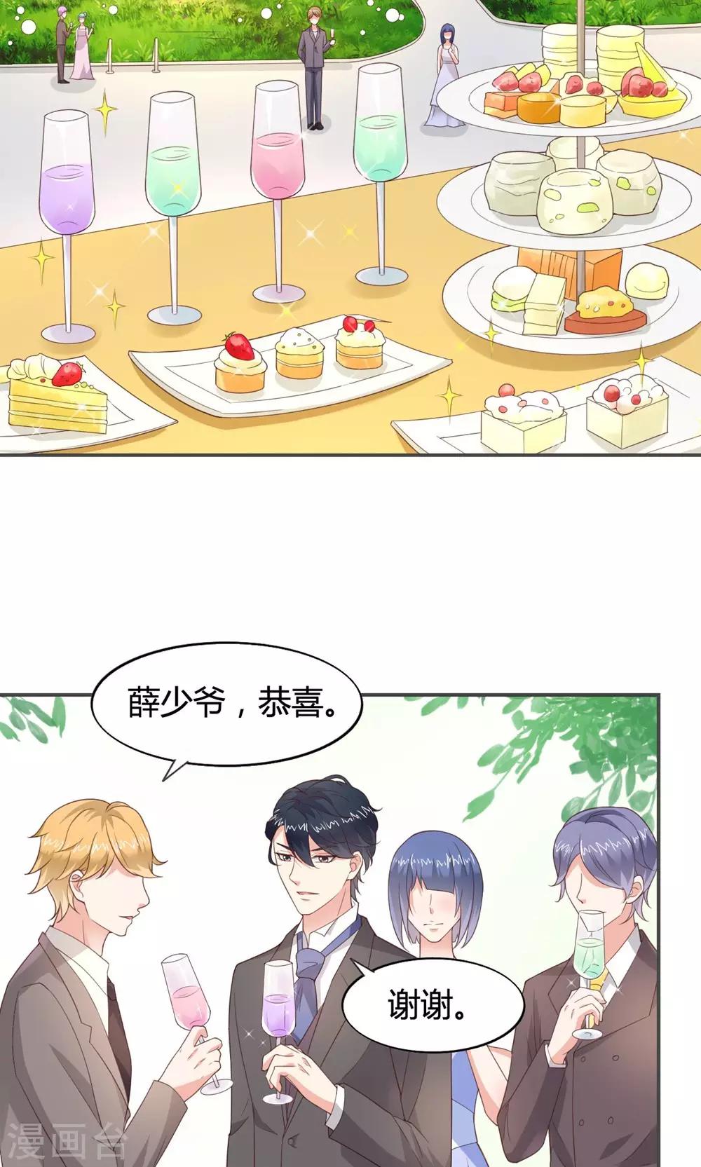 小仙來偷襲 - 第51話 - 2