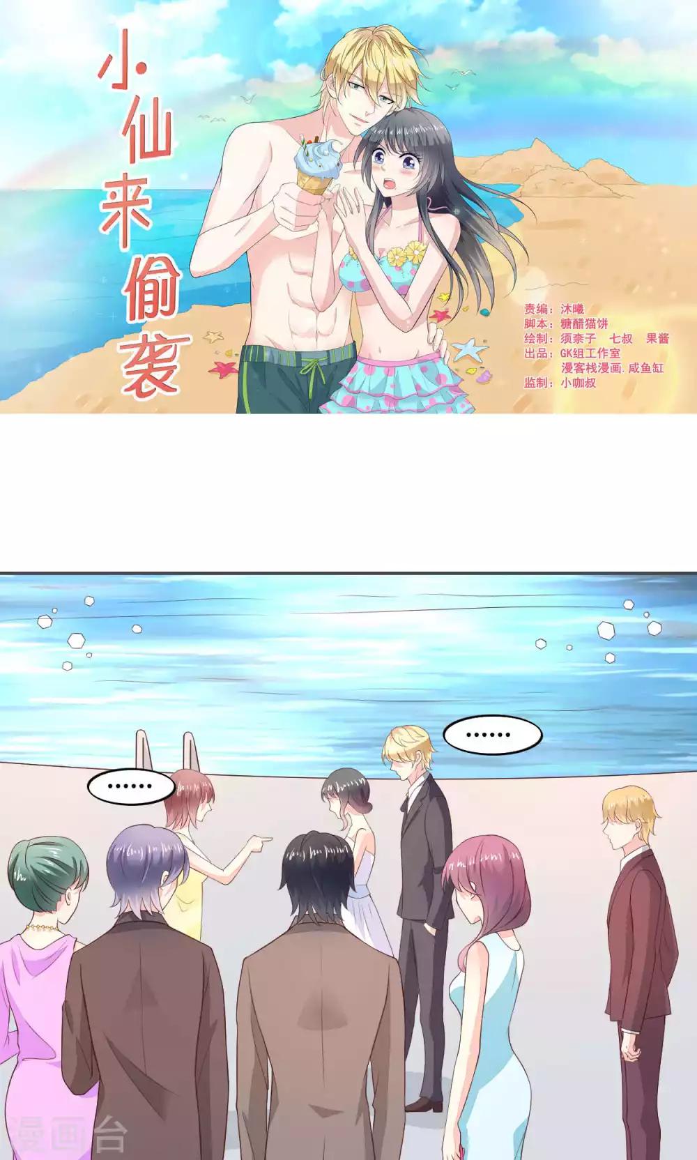 小仙來偷襲 - 第55話 - 1
