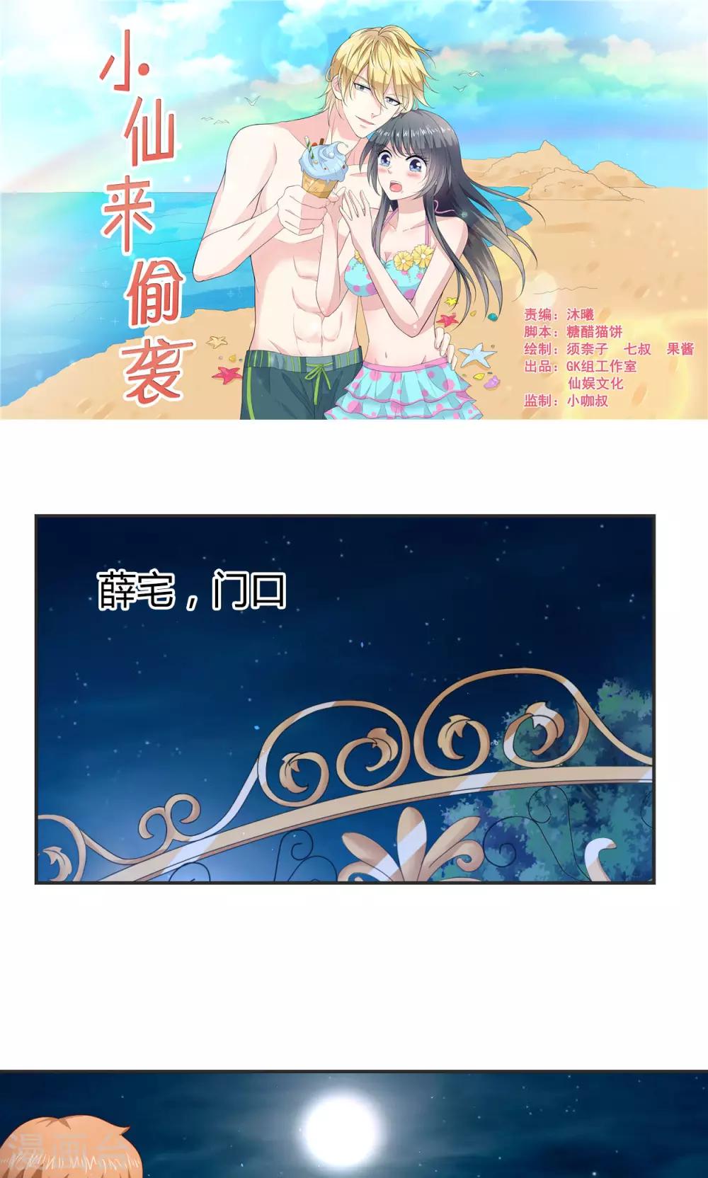 小仙來偷襲 - 第59話 - 1
