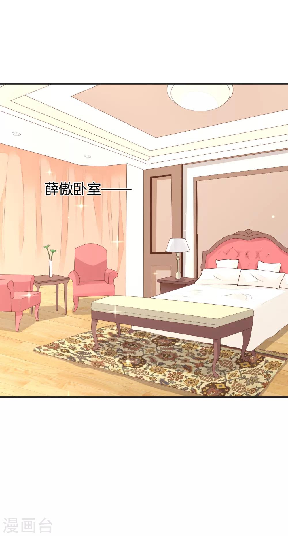 小仙來偷襲 - 第61話 - 2