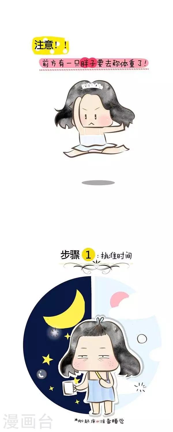 小心情 - 第37話  稱體重去 - 1
